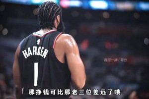 杨毅去年谈哈登：现阶段主要是要合同！冠军不冠军那是后话了~