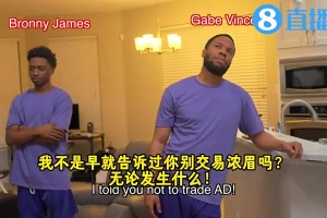 网红此前恶搞东眉交易：老詹赶走浓眉欢迎77被撞破克莱比4
